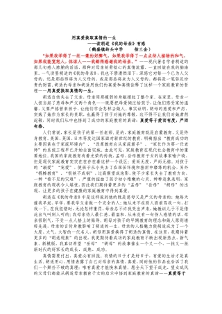 用真爱换取真情的一生——读胡适《我的母亲》（徐鑫）
