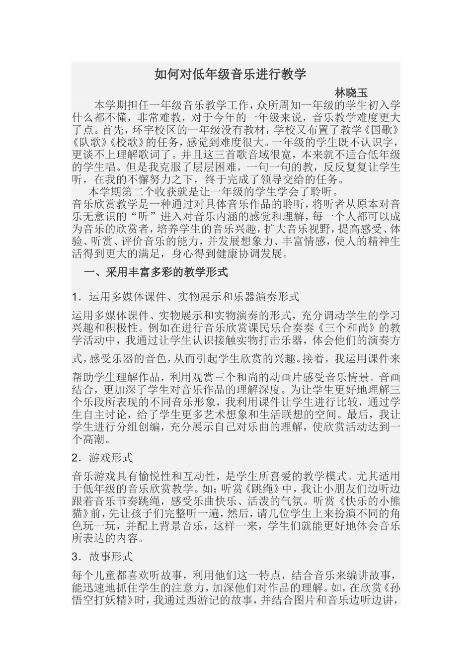 如何使音乐欣赏课充满活力 (2)_第1页