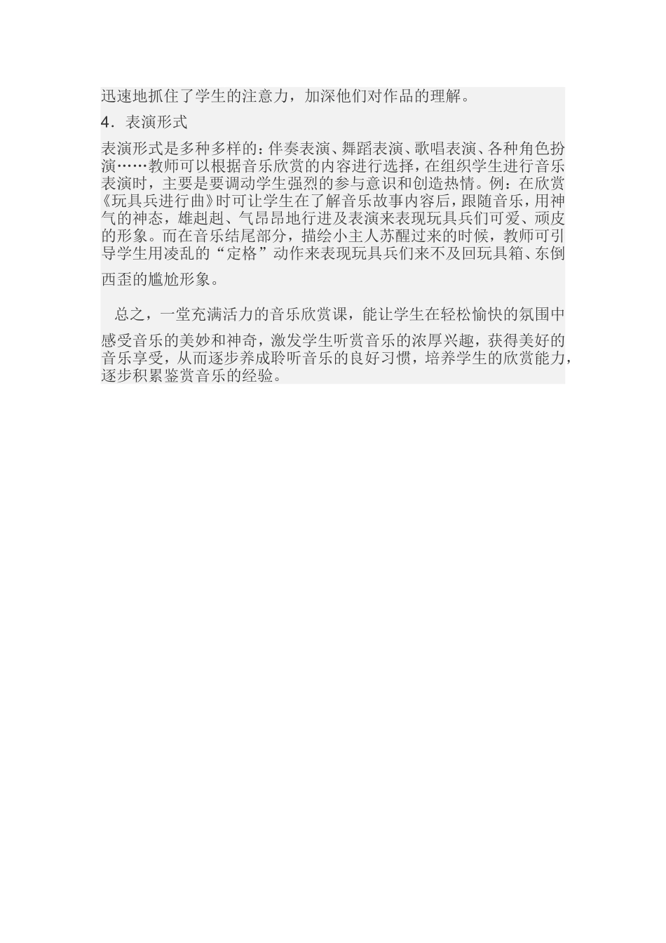 如何使音乐欣赏课充满活力 (2)_第2页