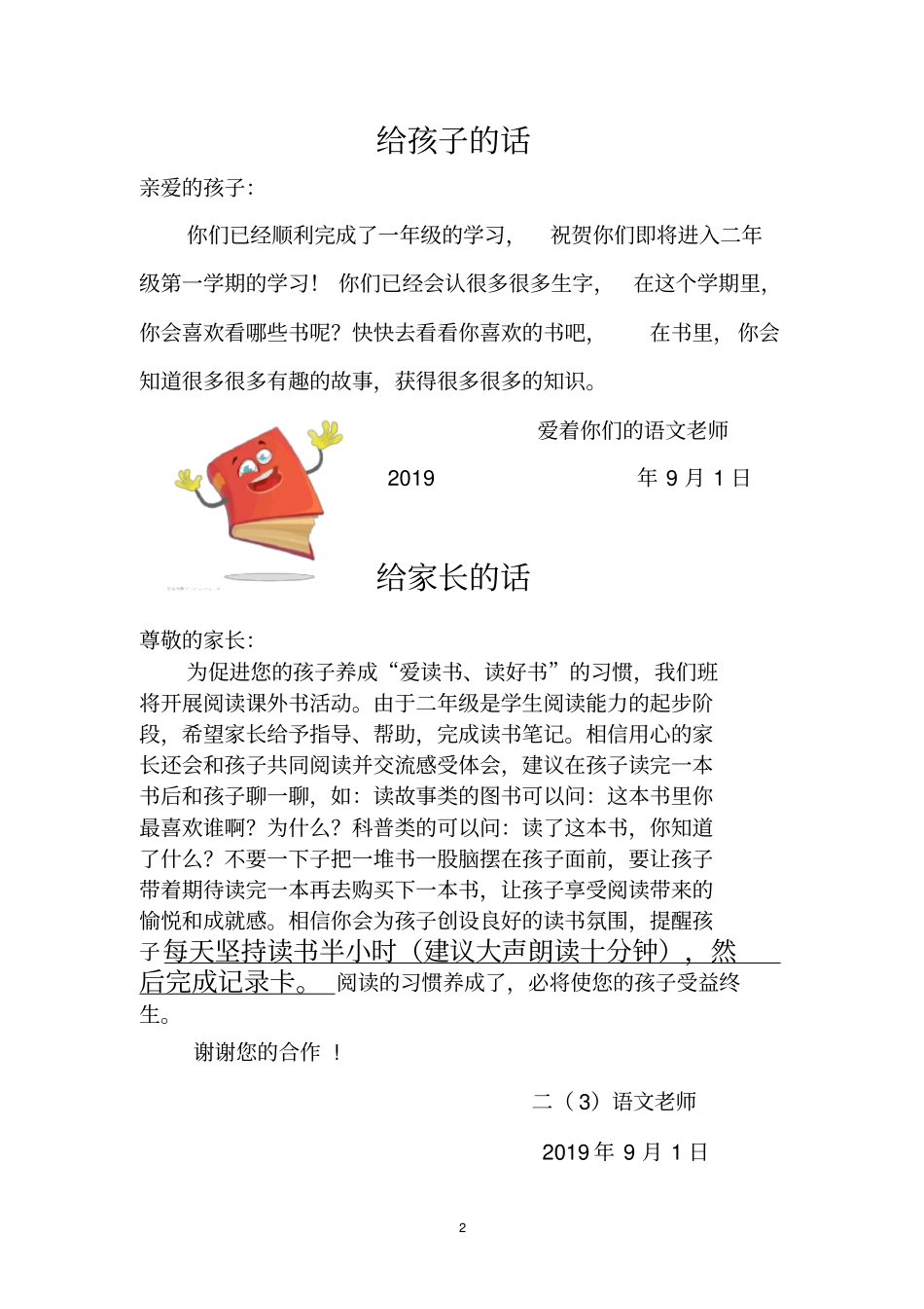 一年级语文课外阅读记录卡_第2页