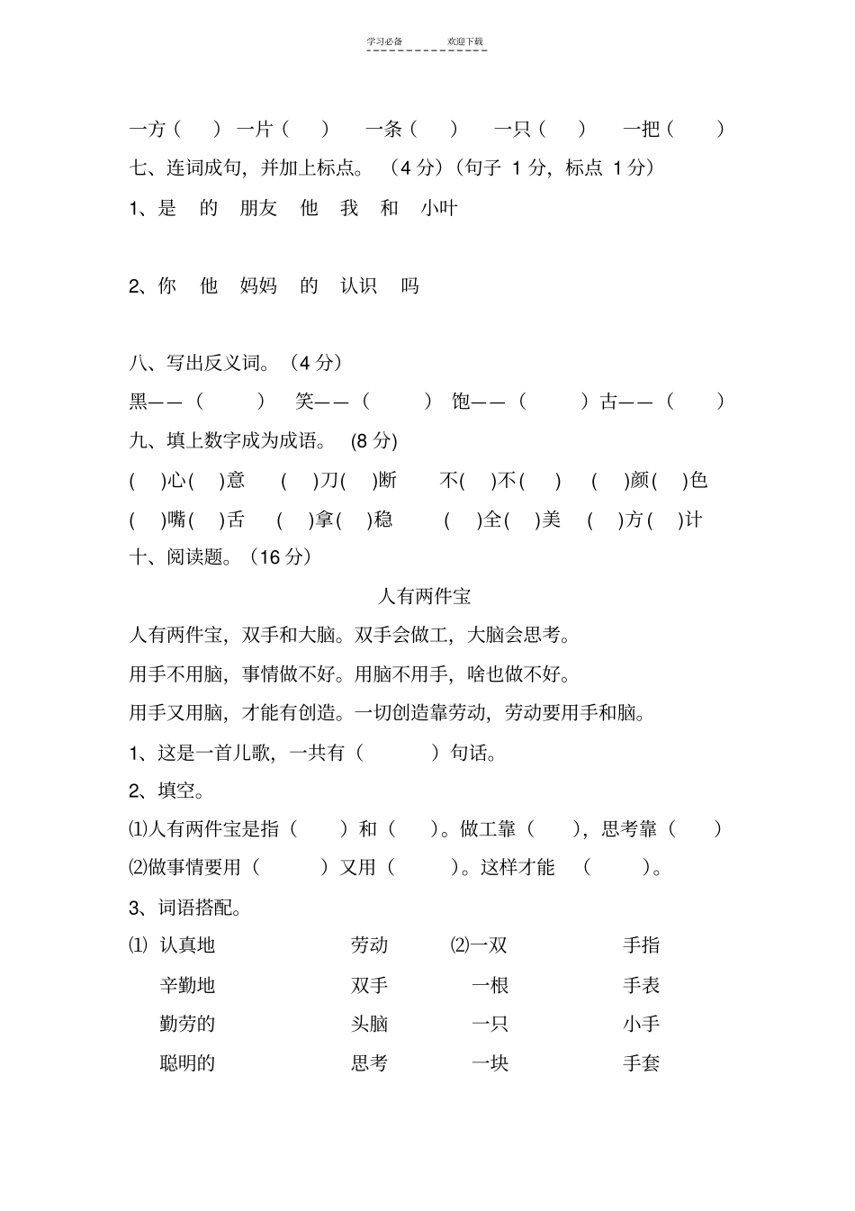 一年级语文竞赛试题_第2页