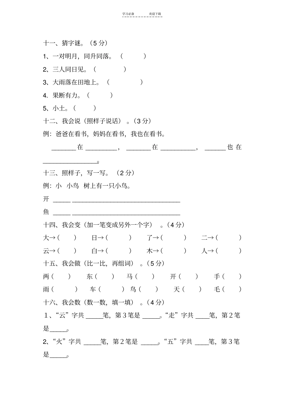 一年级语文竞赛试题_第3页