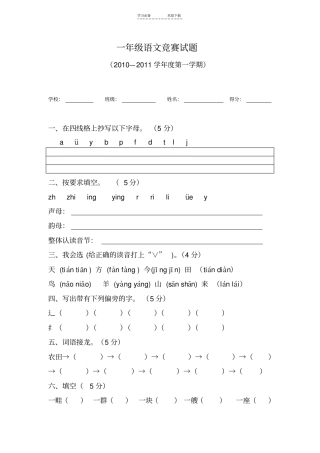 一年级语文竞赛试题