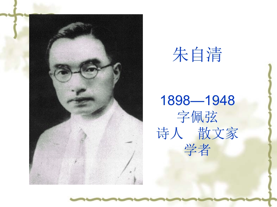 《背影》教学课件_第2页