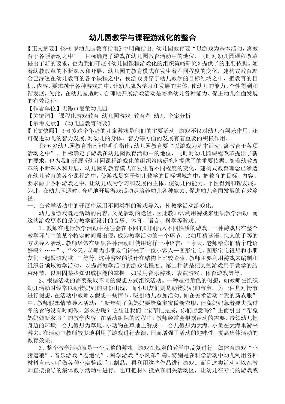 幼儿园课程游戏化_第1页