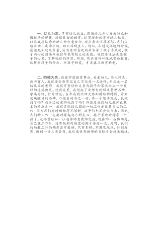 幼儿园教师应该秉持的基本理念