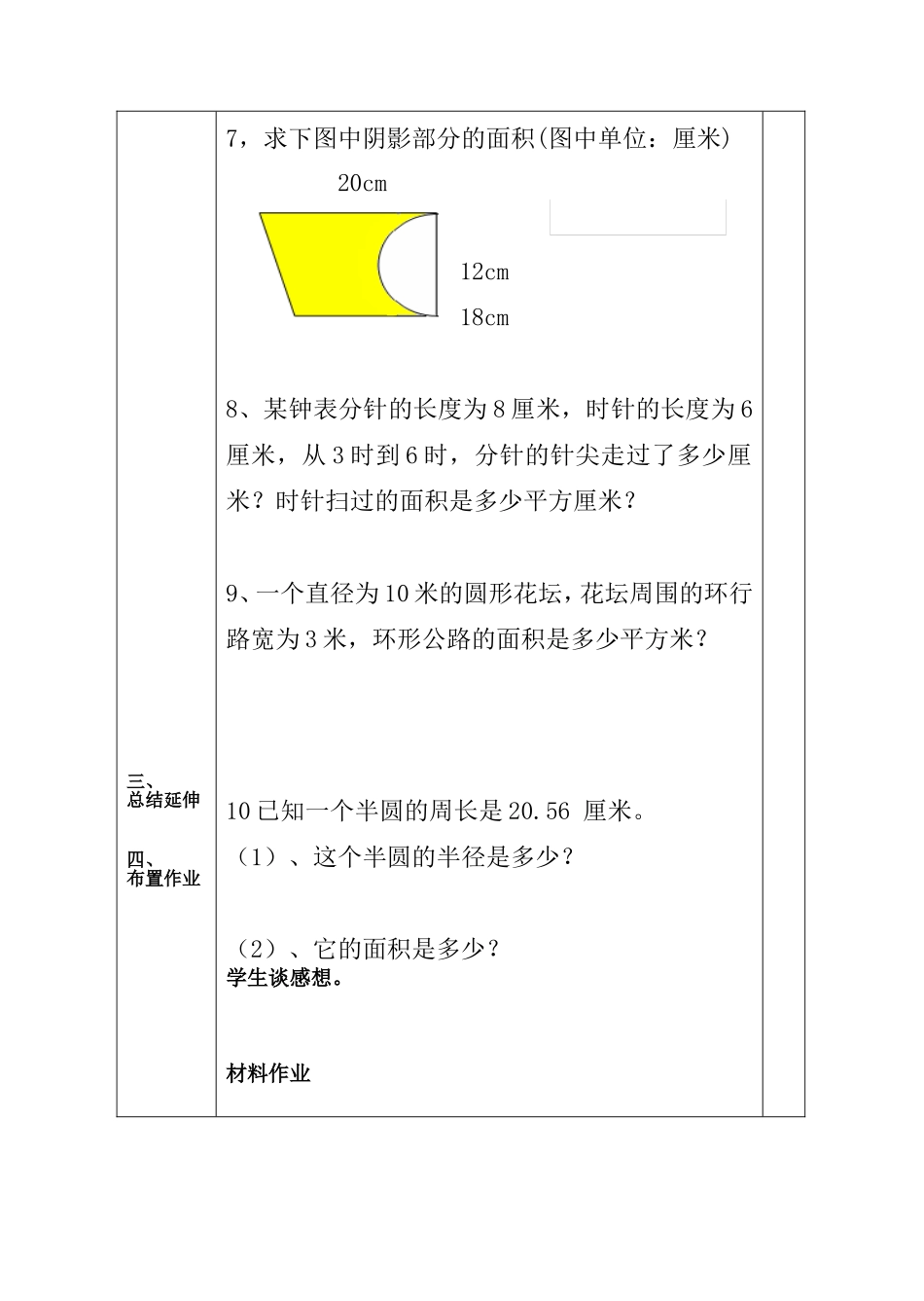 圆的复习（二）_第2页