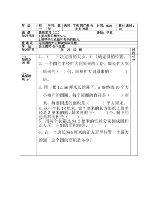 圆的复习（二）