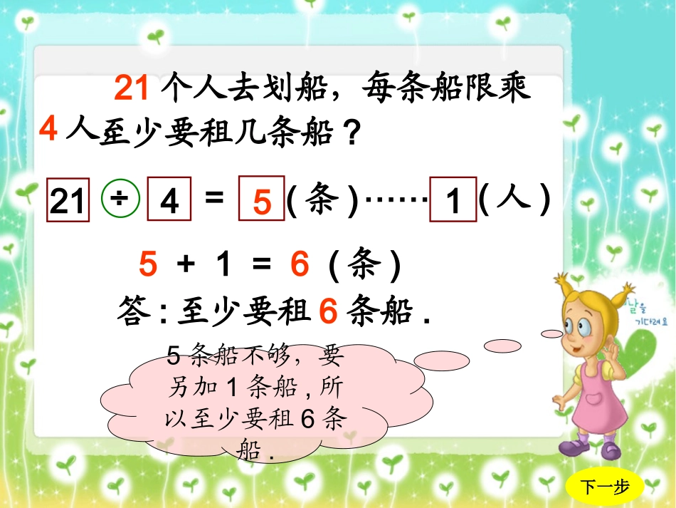 北师大版数学二年级下册《租船》_第3页