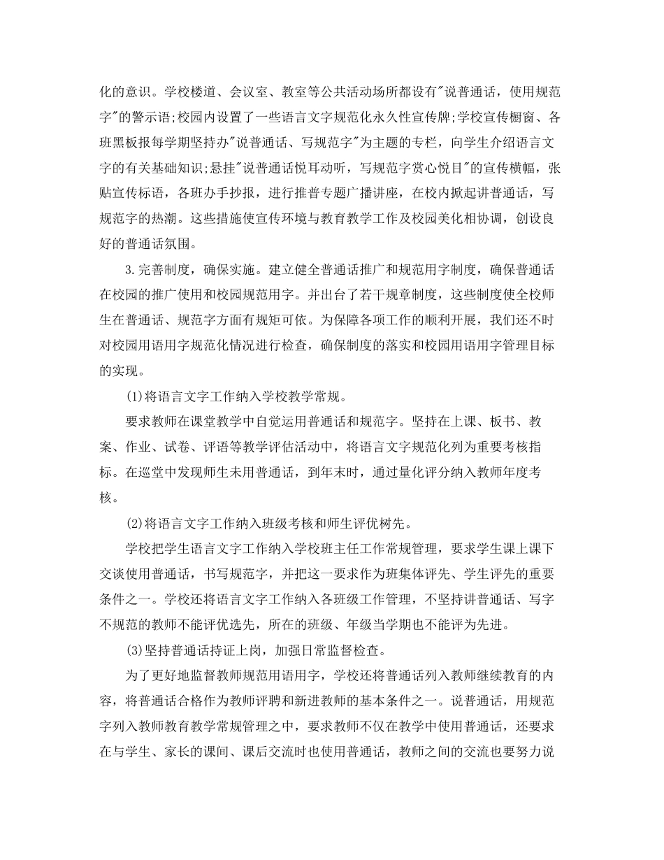 机关语言文字工作计划表范例_第2页