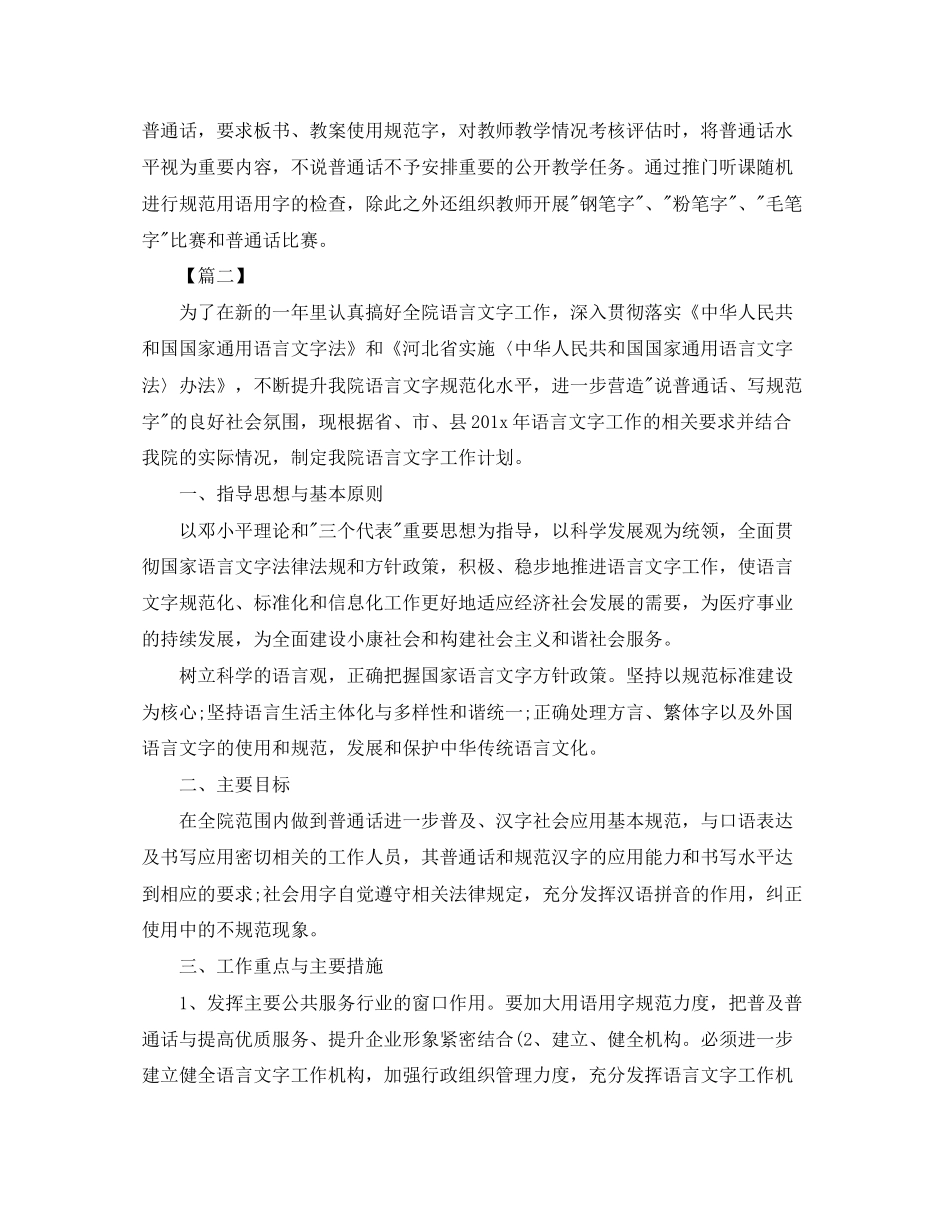 机关语言文字工作计划表范例_第3页