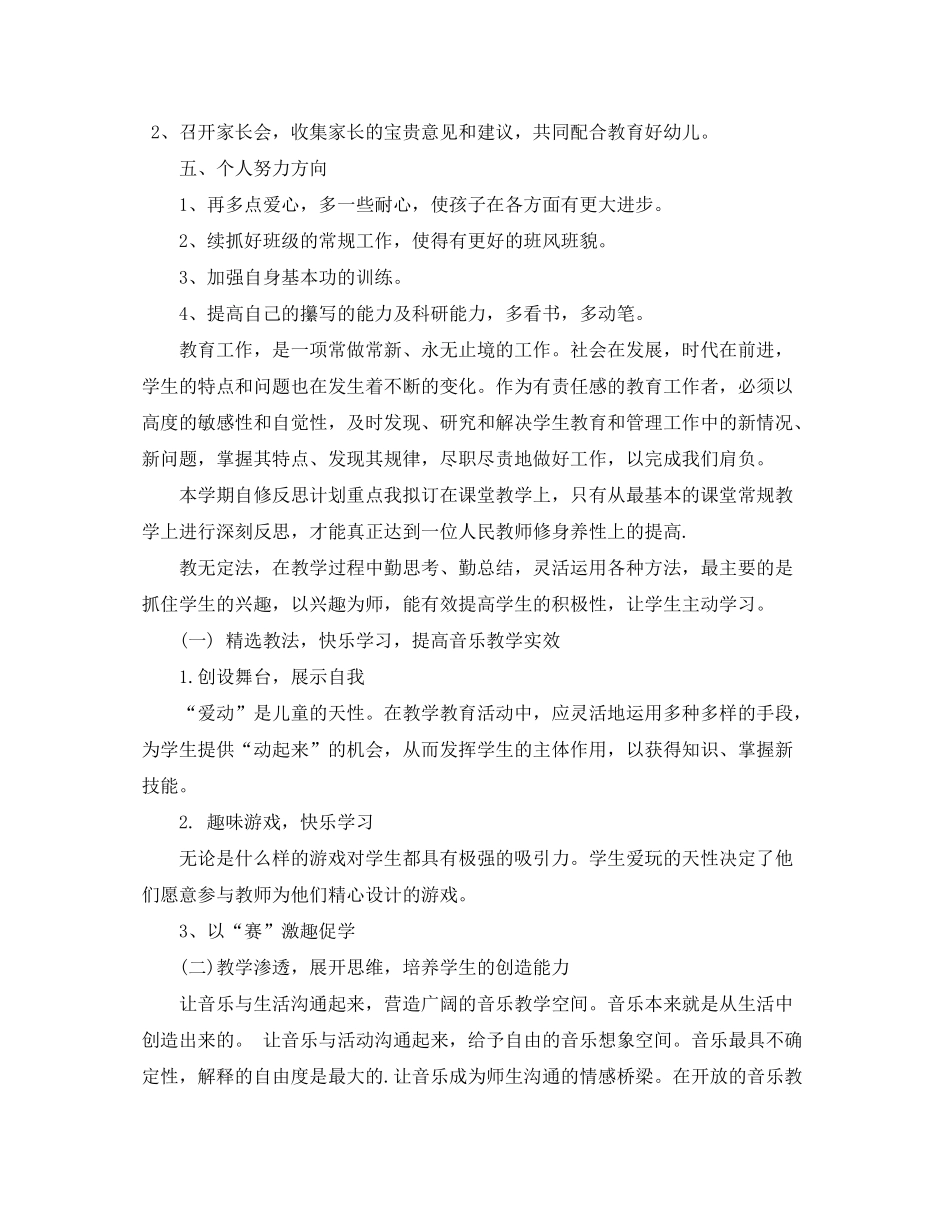 2020年新学期幼儿园教师个人工作计划_第2页