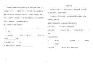 一年级语文阅读练习可直接打印
