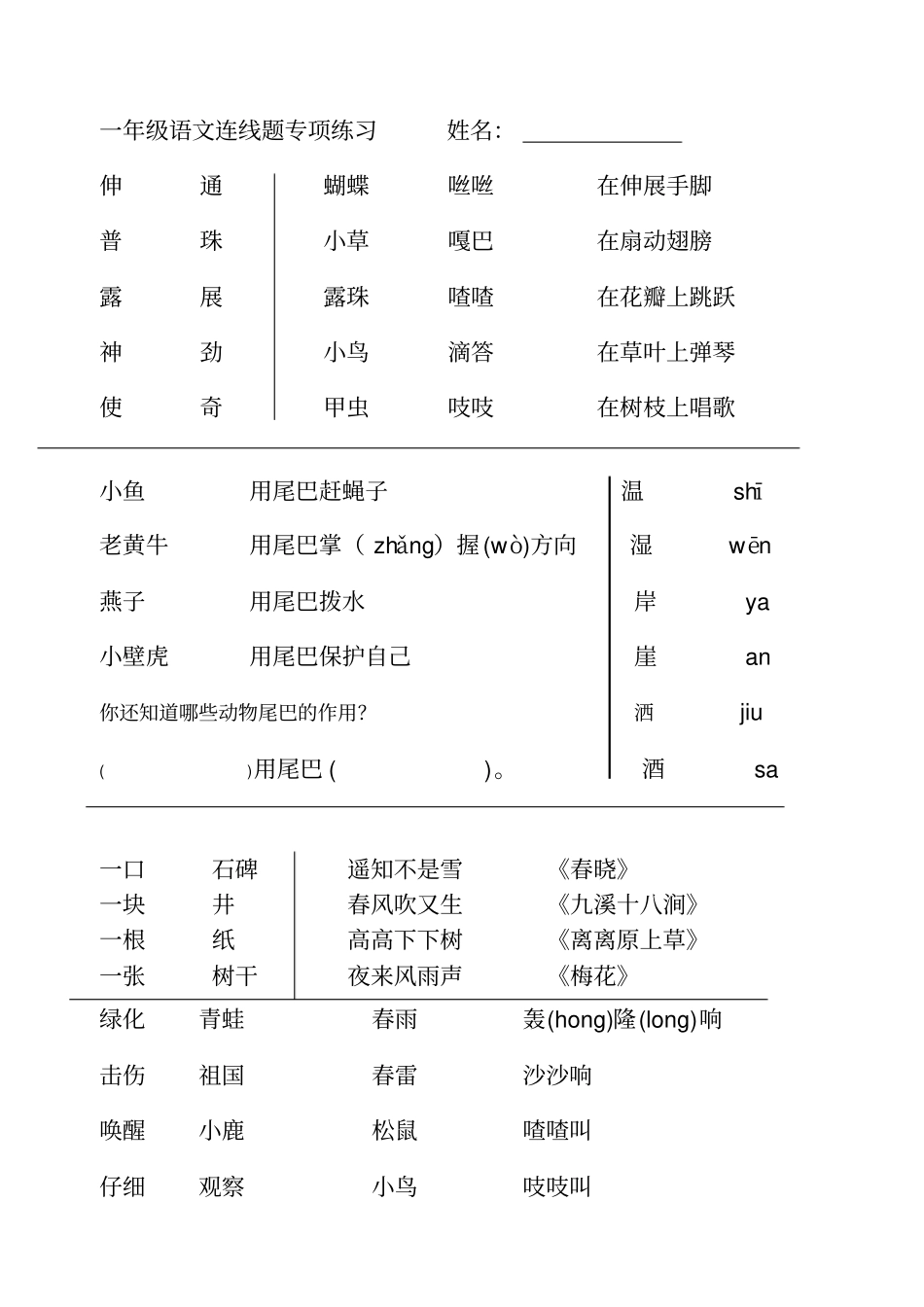 一年级语文连线题专项练习_第1页