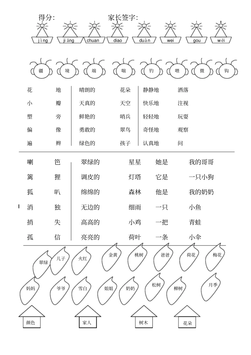 一年级语文连线题专项练习_第2页