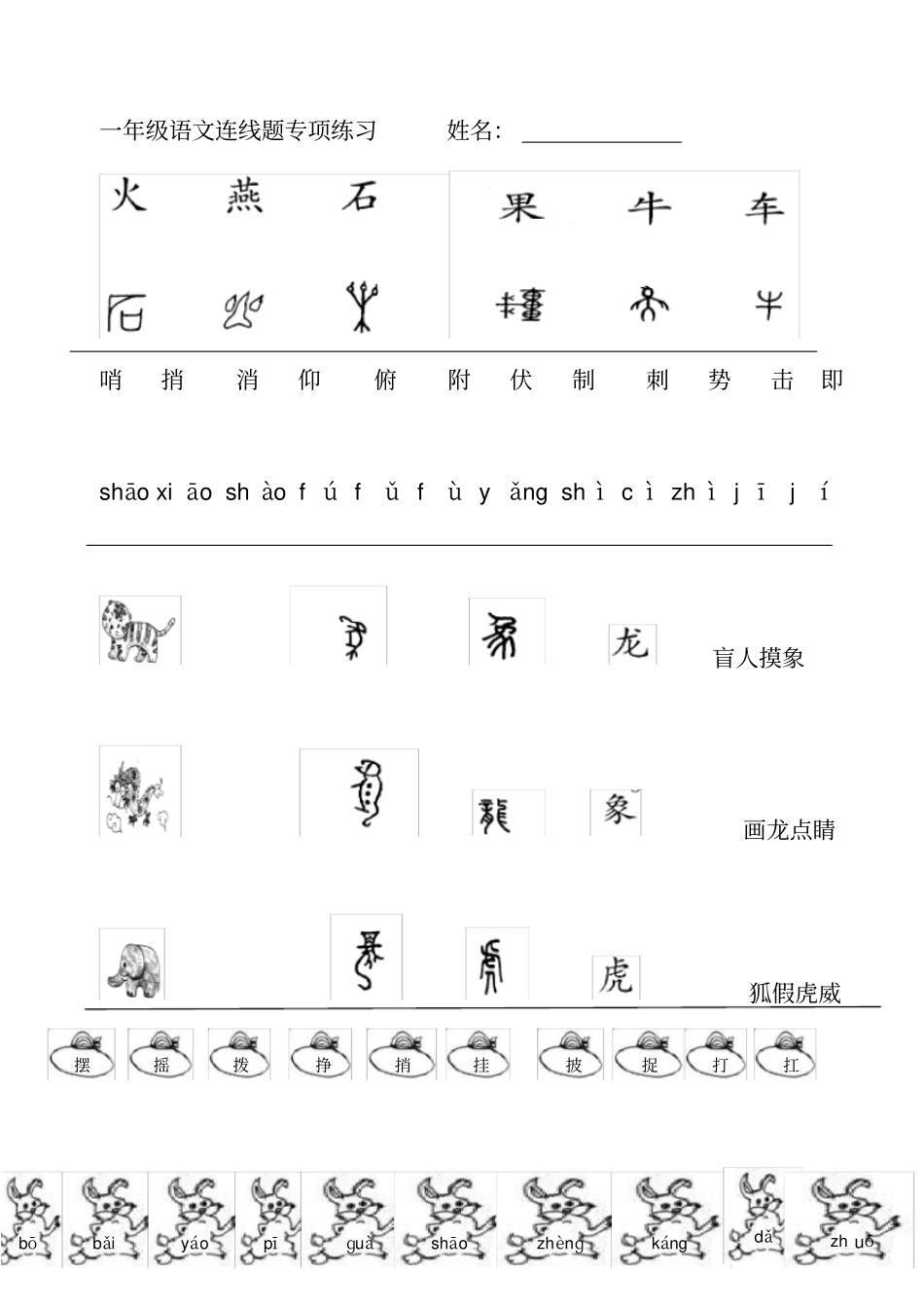 一年级语文连线题专项练习_第3页