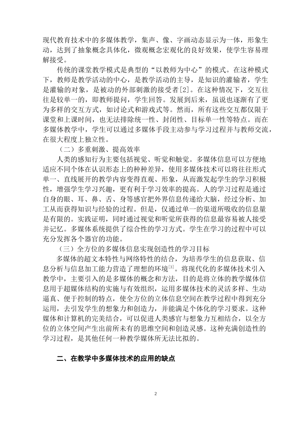 现代教育技术中多媒体技术在教学中的应用_第2页