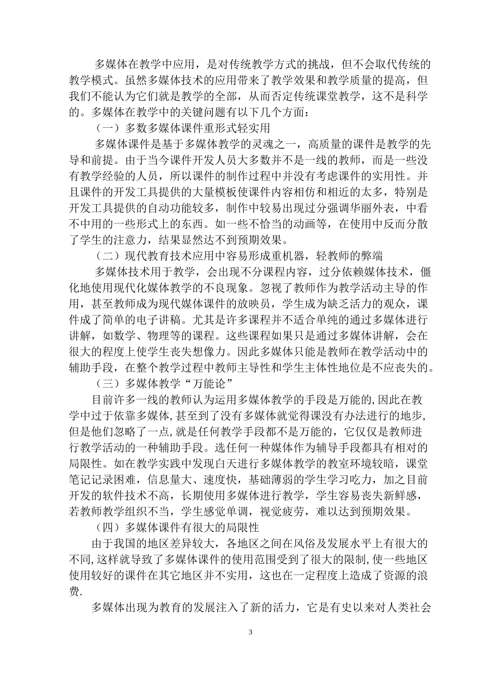 现代教育技术中多媒体技术在教学中的应用_第3页