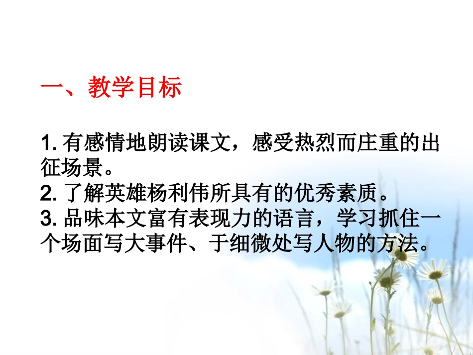 《“神舟”五号飞船航天员出征记》课件_第2页