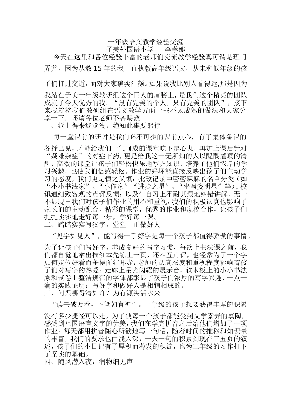 一年级语文教学经验交流_第1页