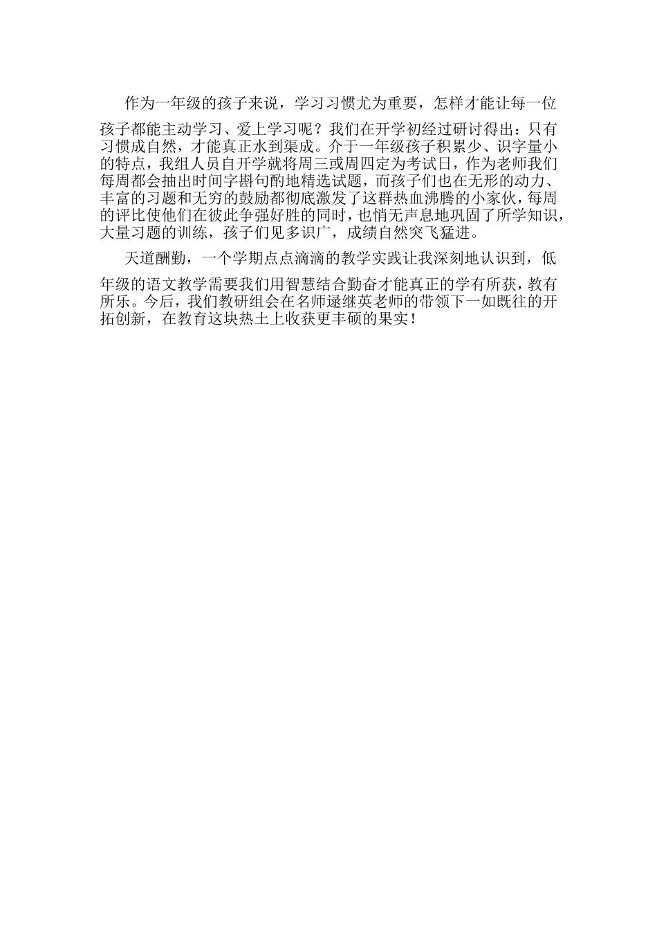 一年级语文教学经验交流_第2页