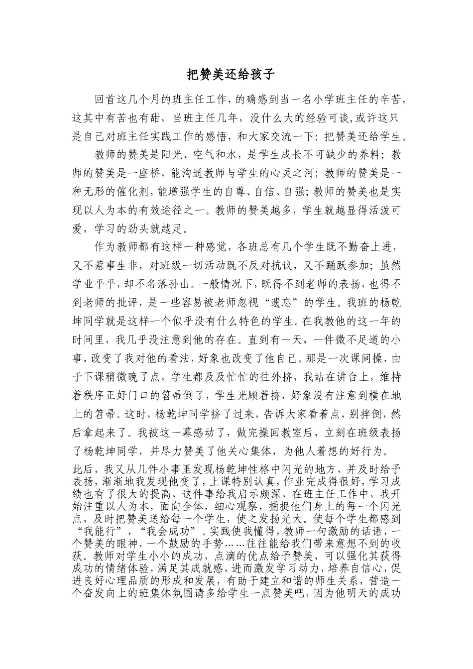 把赞美还给孩子_第1页