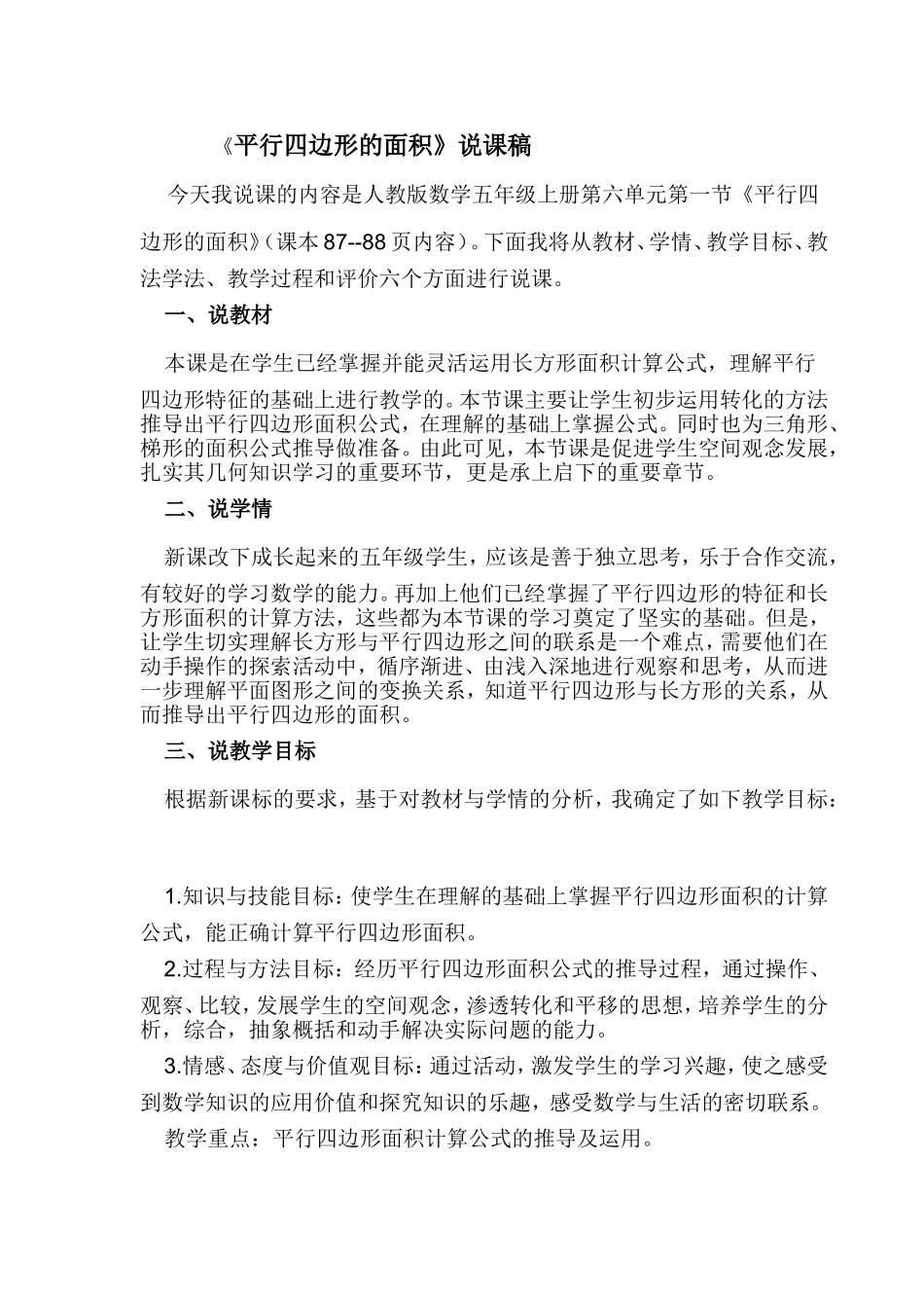 平行四边形的面积说课 (2)_第1页