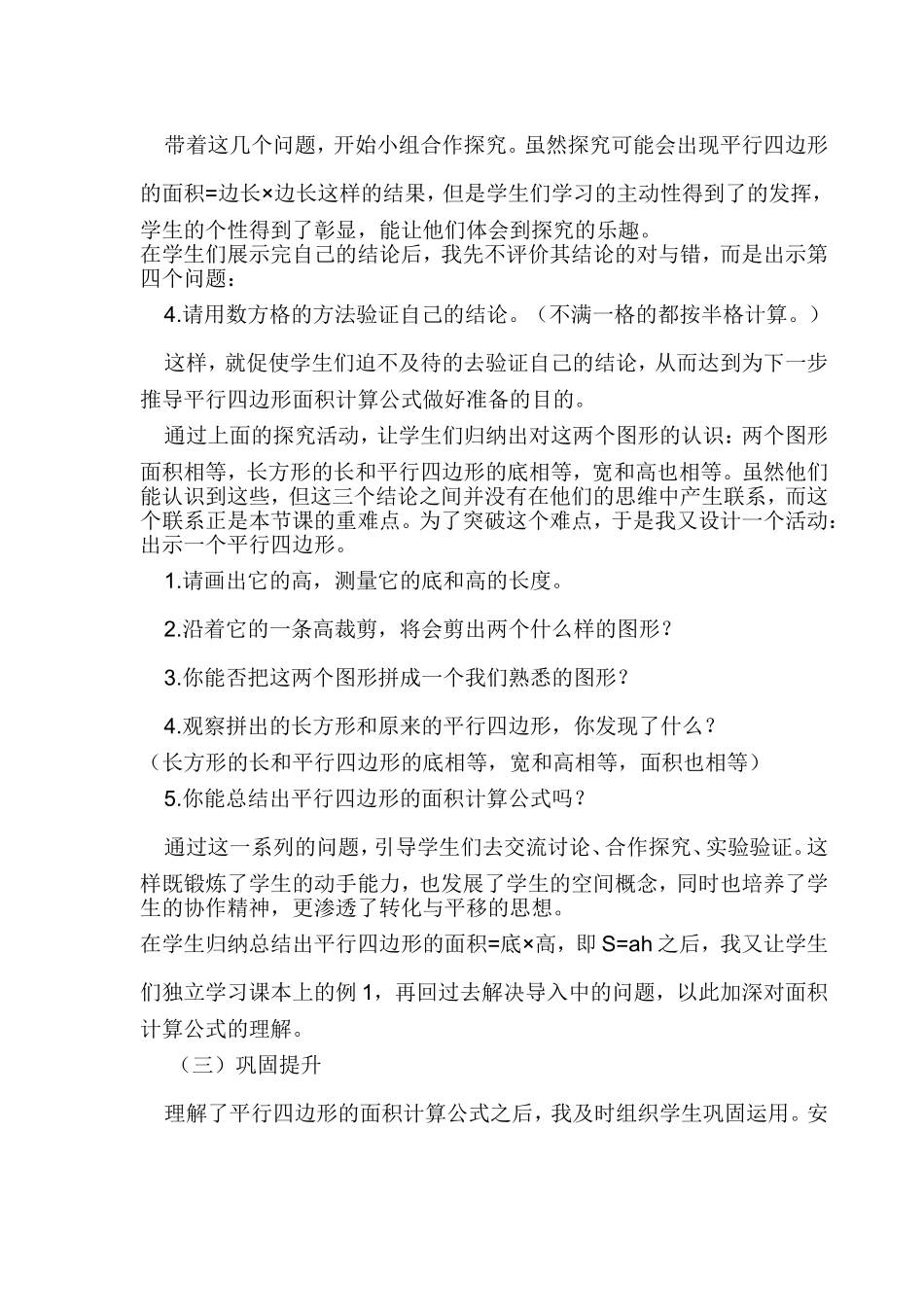 平行四边形的面积说课 (2)_第3页