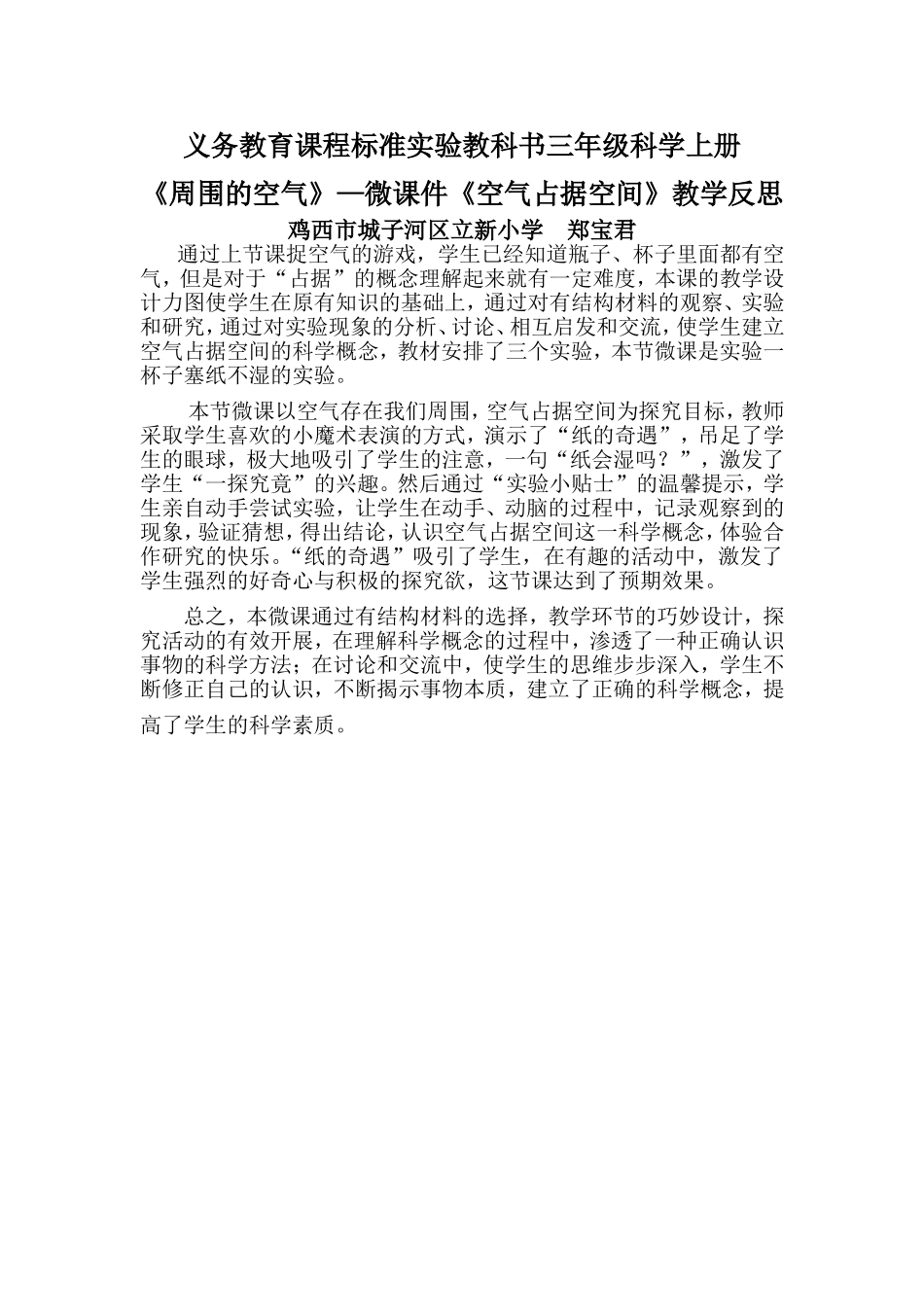 微课件《空气占据空间》教学反思_第1页