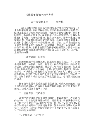 浅谈低年级识字教学方法