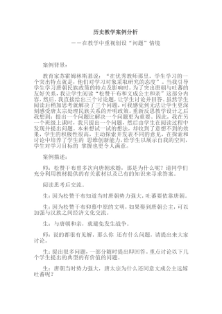 历史课例分析