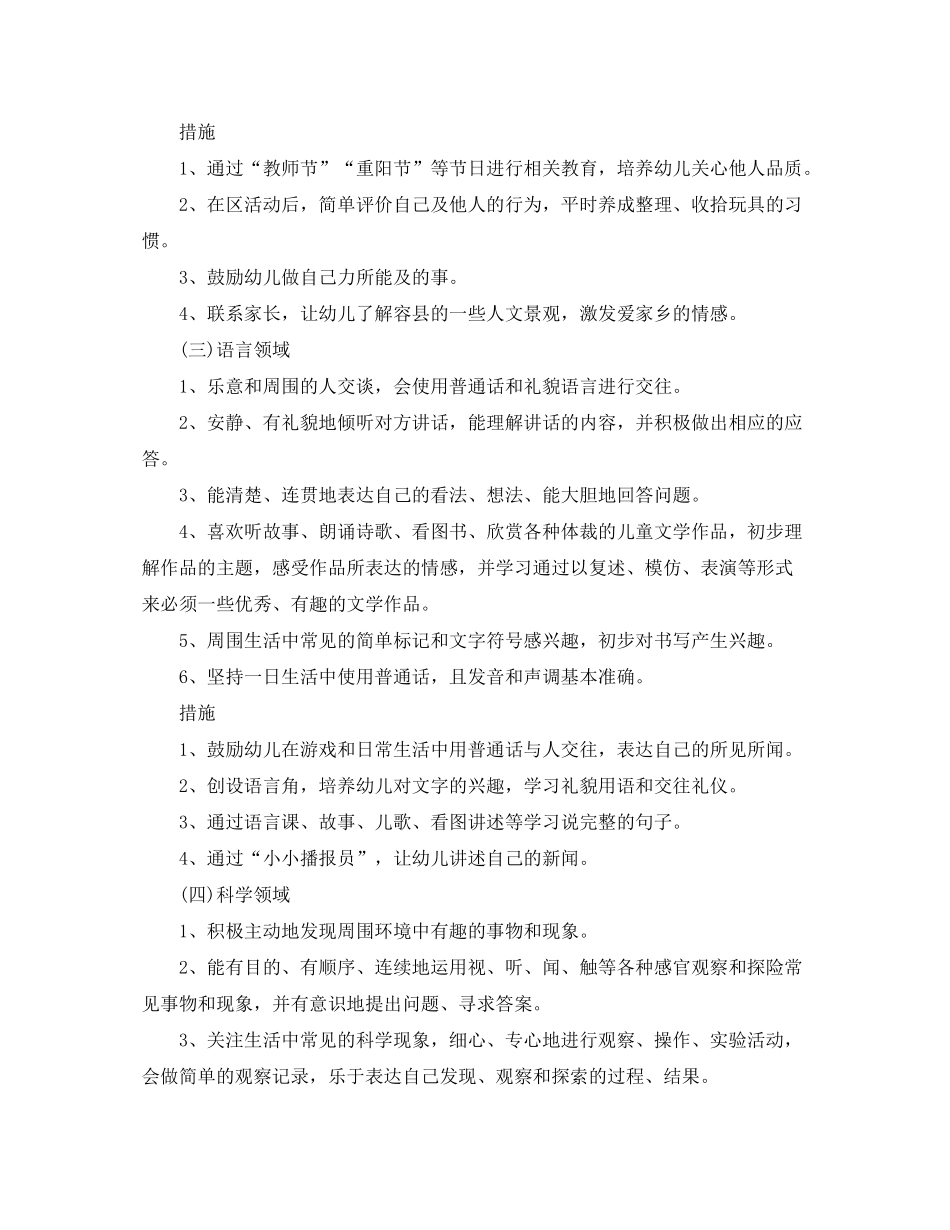 2020年幼儿园大班保教工作计划书范文_第3页
