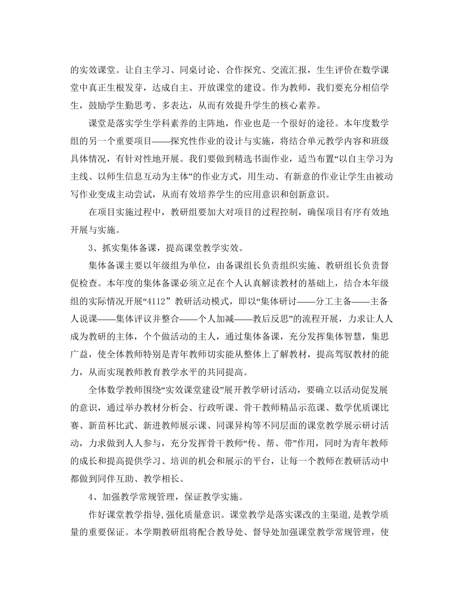 小学数学教研组活动计划_第2页