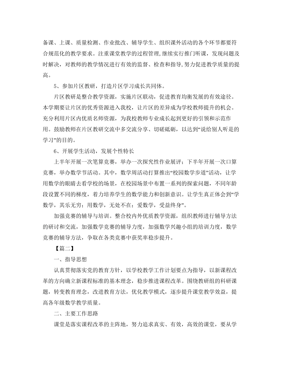 小学数学教研组活动计划_第3页