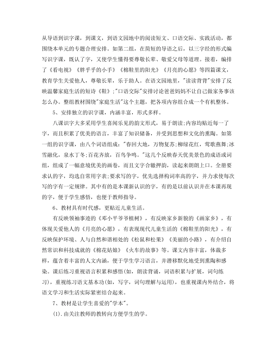 小学一年级语文教学工作计划_第2页