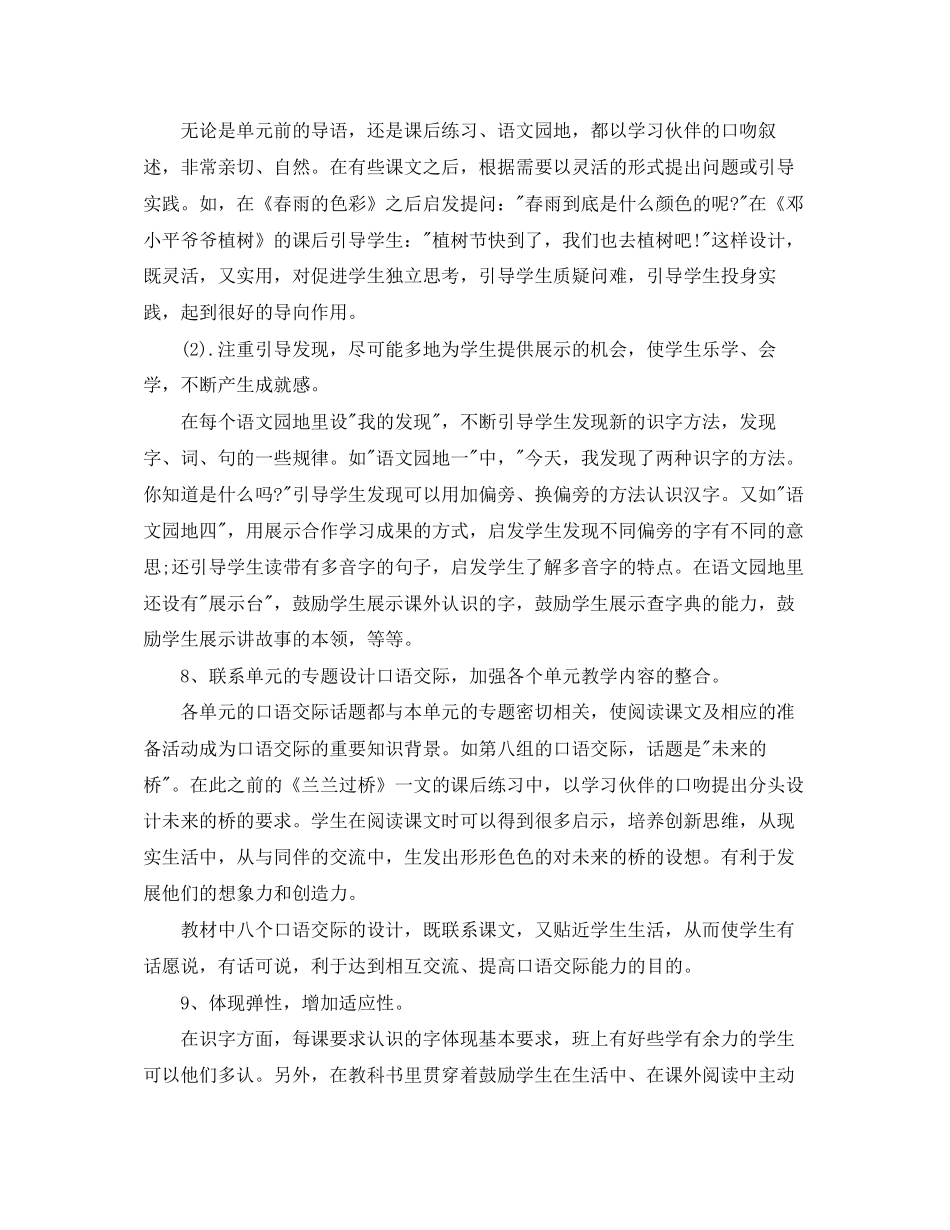 小学一年级语文教学工作计划_第3页