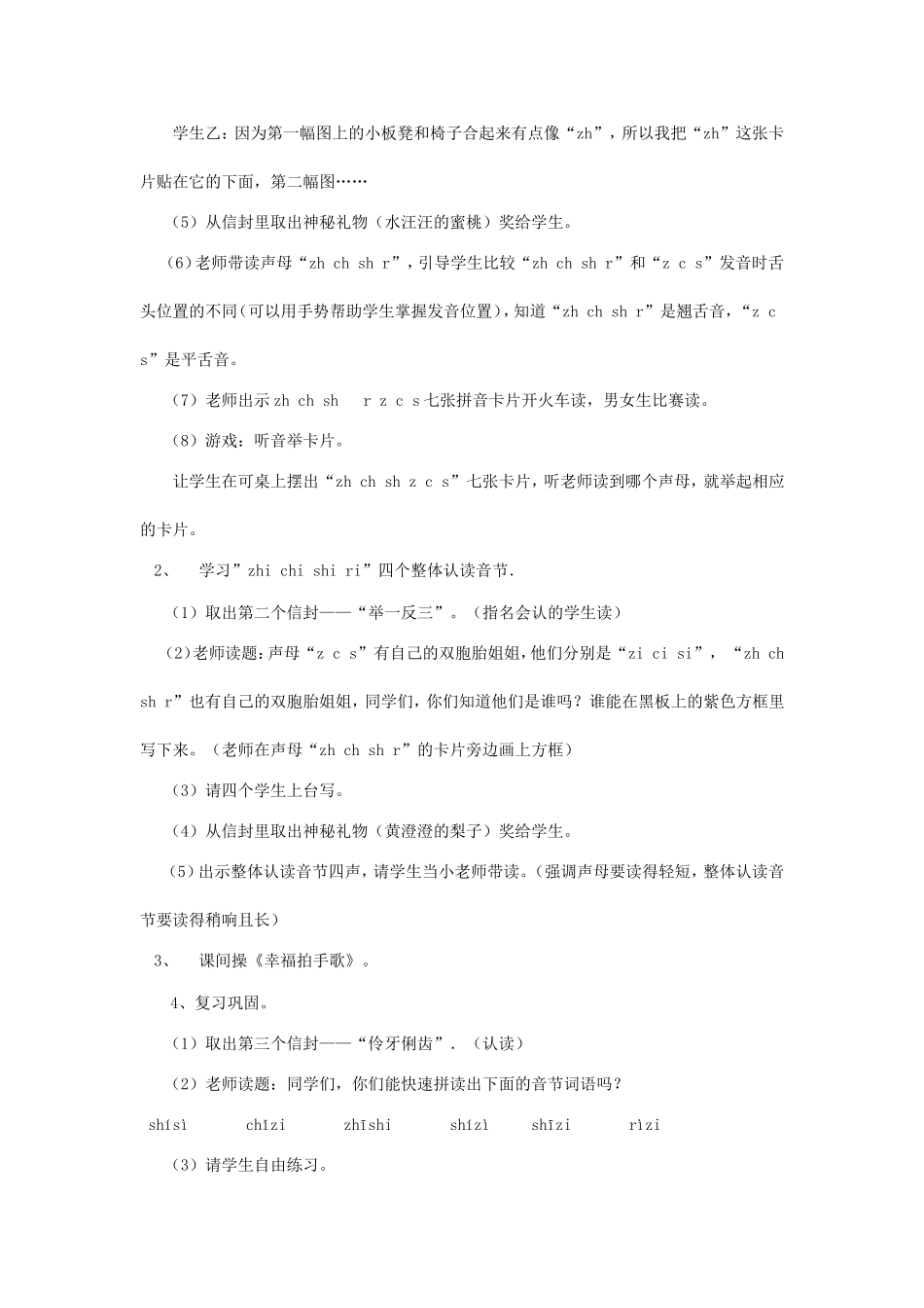 《zhchshr》教学设计_第2页