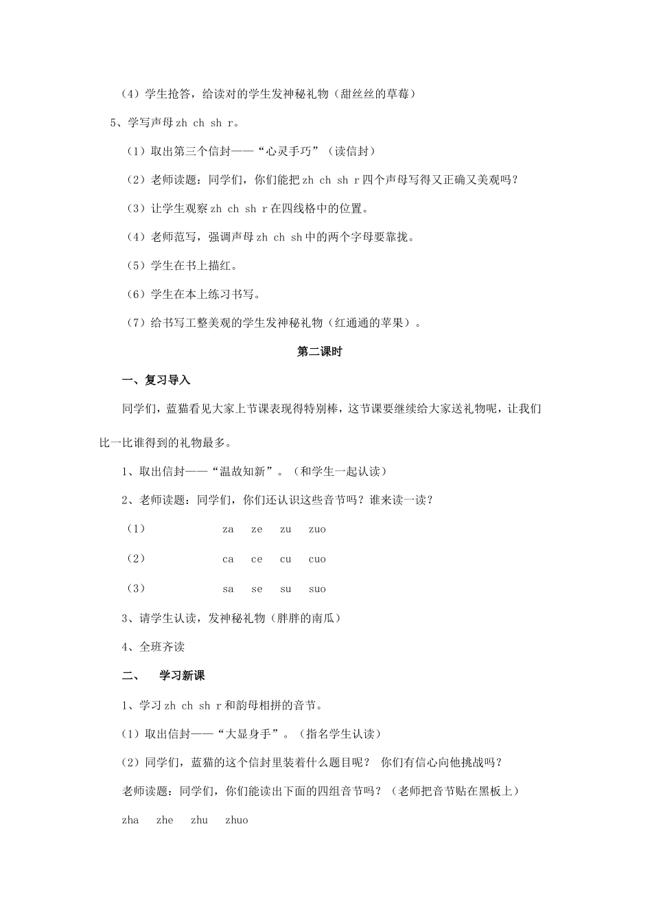 《zhchshr》教学设计_第3页