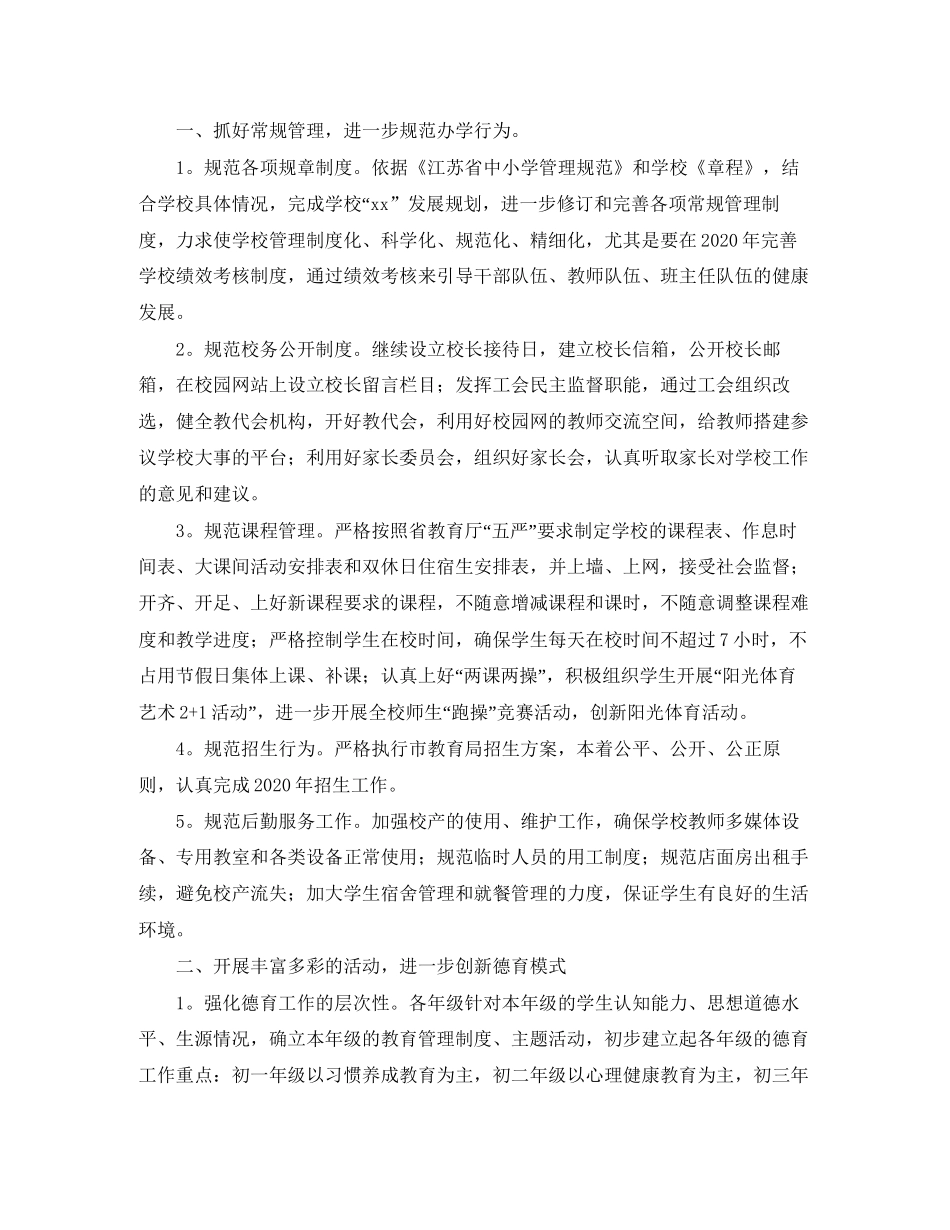 农村小学德育工作计划范文_第2页