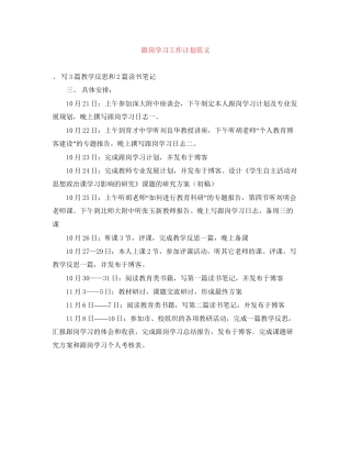 跟岗学习工作计划范文