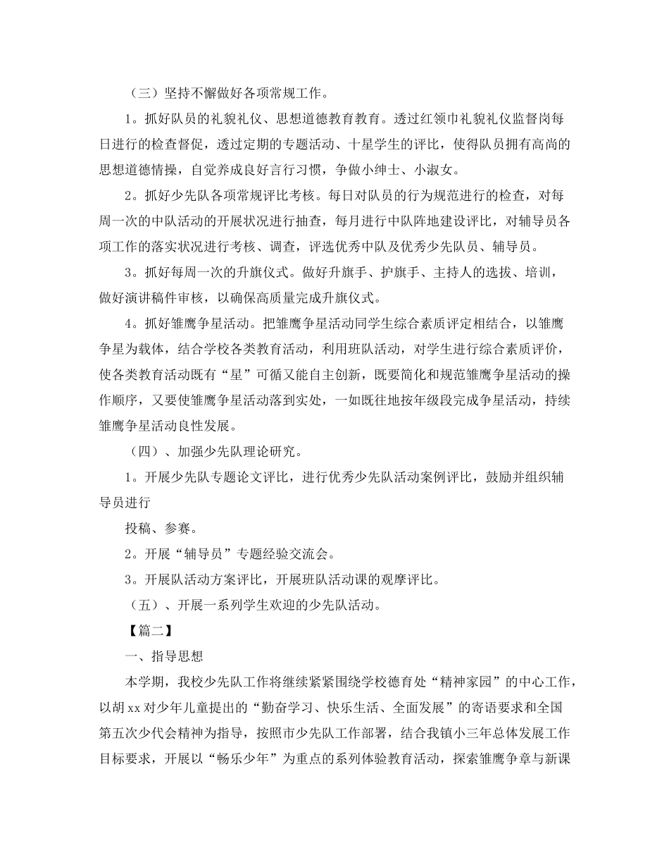 2020年少先队活动计划书四篇_第2页