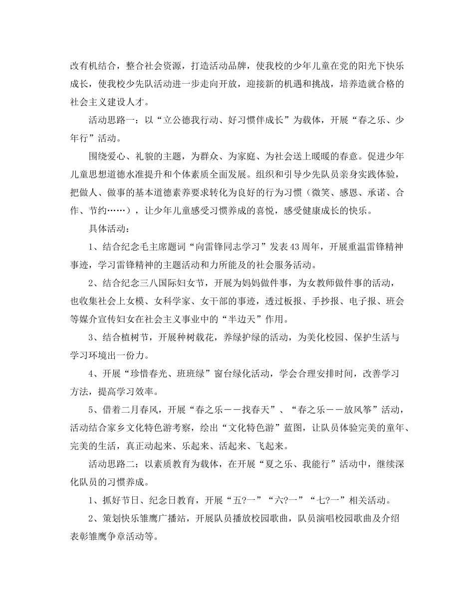 2020年少先队活动计划书四篇_第3页