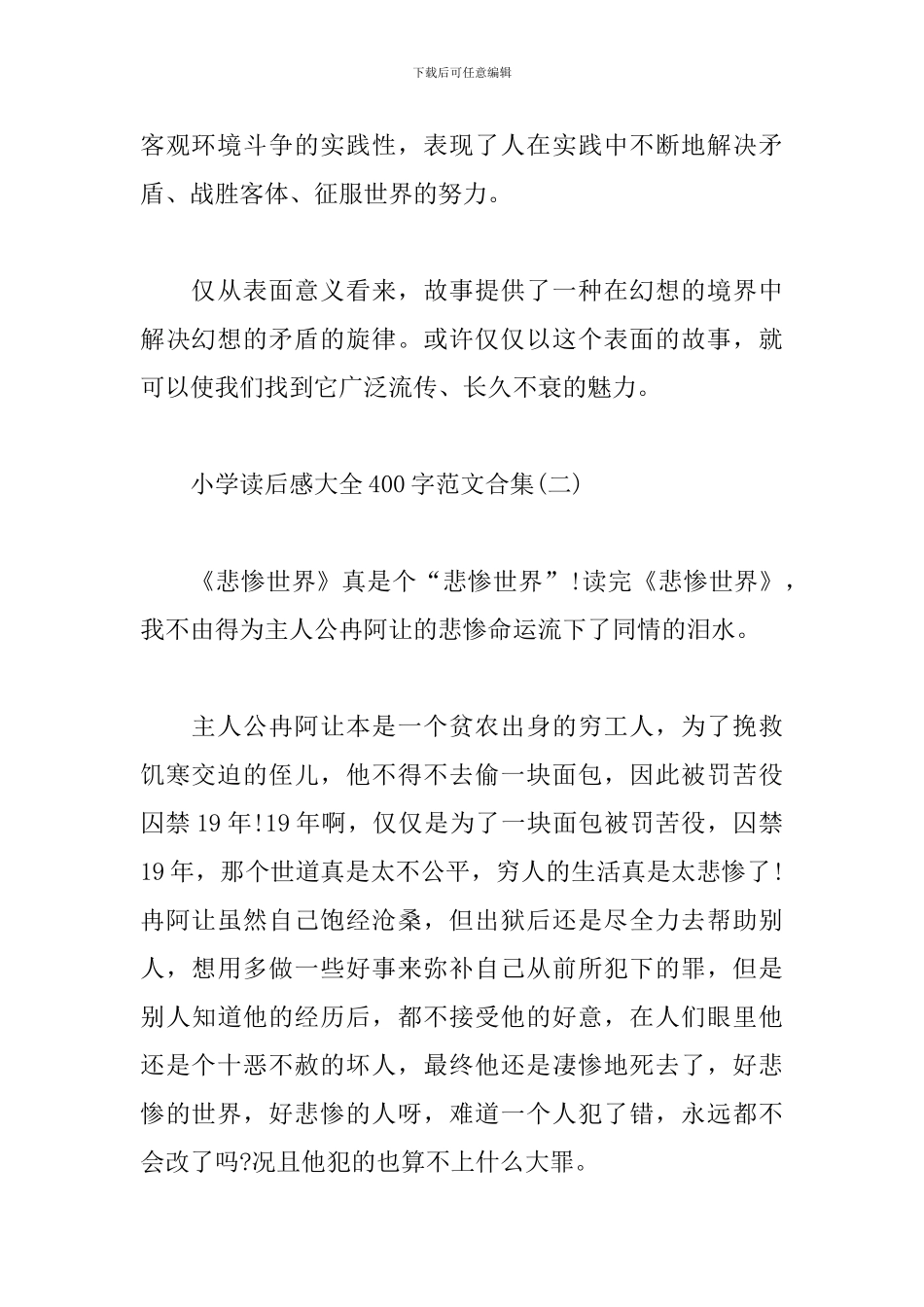 小学读后感大全400字范文合集_第2页