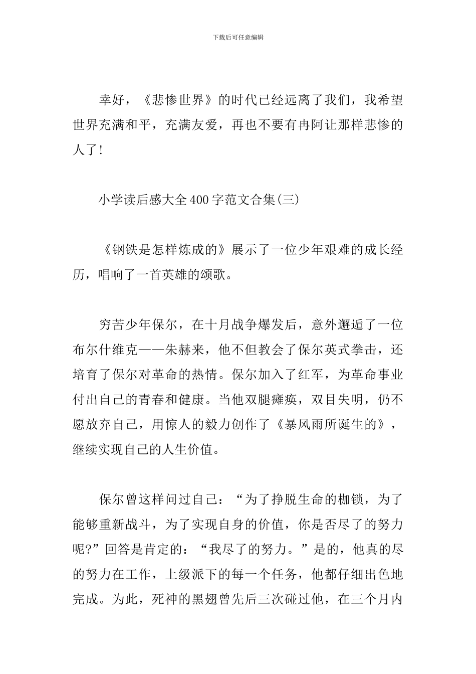 小学读后感大全400字范文合集_第3页