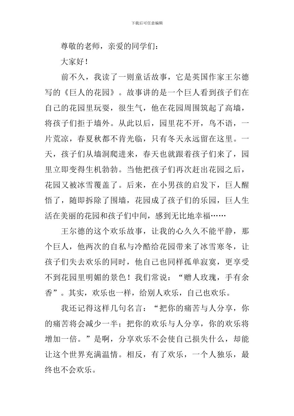 小学课前三分钟演讲稿五篇_第2页