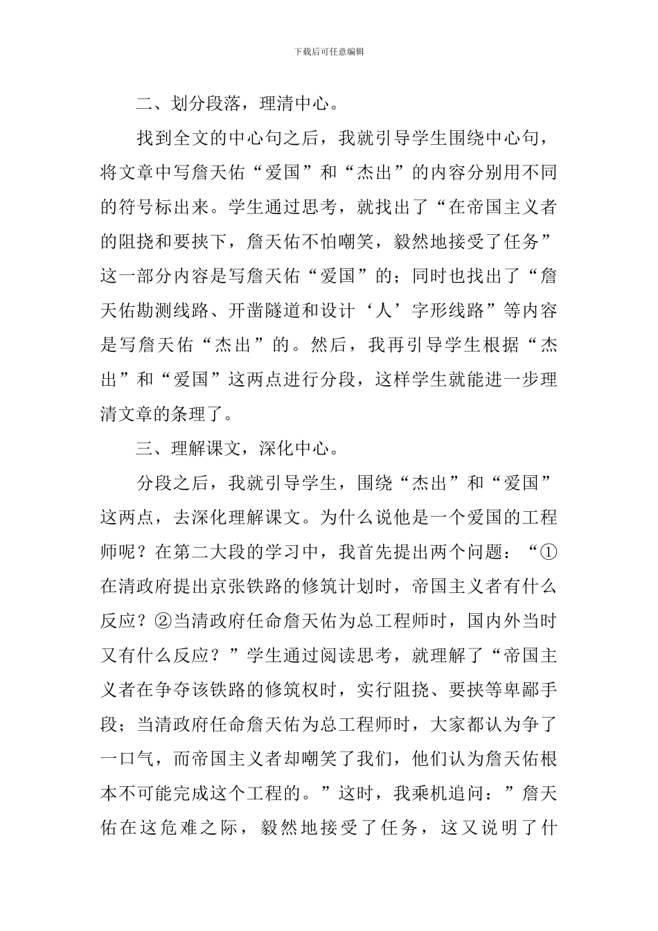 小学课文《詹天佑》教学设计_第2页