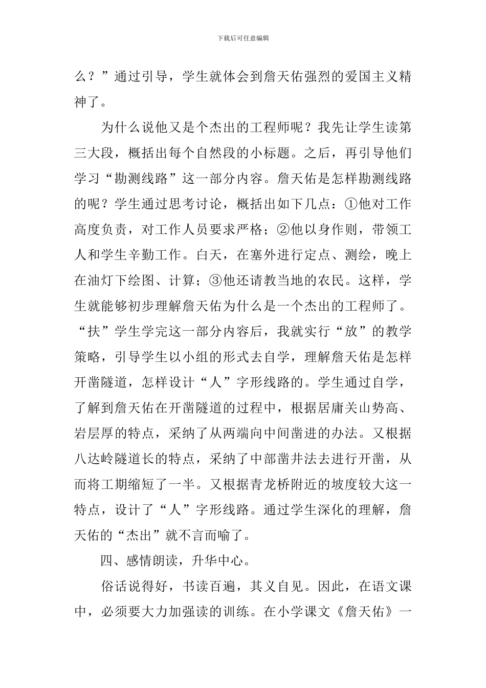 小学课文《詹天佑》教学设计_第3页