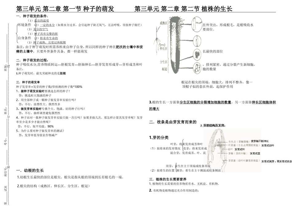 七上第三单元第二章第一二节_第1页