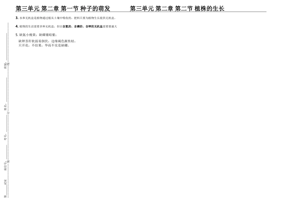 七上第三单元第二章第一二节_第2页