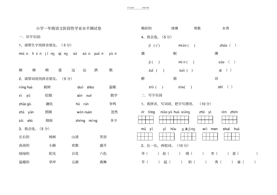 一年级语文阶段性测试题_第1页